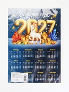 Календарь 2027, настенный, А3 «Богатого Нового года» (20 шт) - фото 809750173