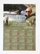 Календарь 2027, настенный, А3 «В.В. Путин» (20 шт) - фото 809750211
