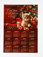 Календарь 2027, настенный, А3 «Рыжий котенок» (20 шт) - фото 809750283