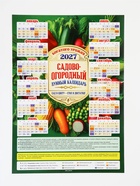 Календарь 2027, настенный, А3 «Садово-огордный, лунный» (20 шт) - фото 809750331