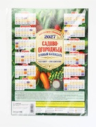 Календарь 2027, настенный, А3 «Садово-огордный, лунный» (20 шт) - фото 809750333