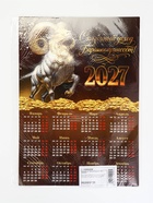 Календарь 2027, настенный, А3 «Богатый барашек» (20 шт) - фото 809750381