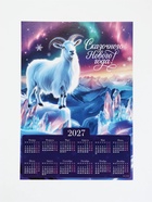 Календарь 2027, настенный, А4 «Волшебный Новый год» (20 шт) - фото 809750404