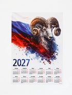 Календарь 2027, настенный, А4 «Флаг и Овен» (20 шт) - фото 809750410