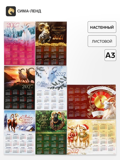 Календарь 2027, настенный, А3 МИКС