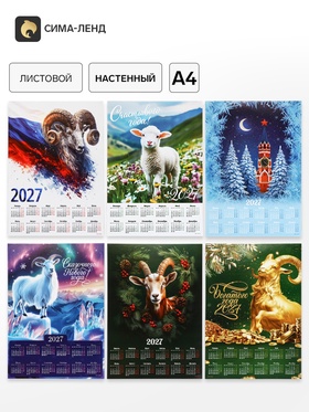 Календарь 2027, настенный, А4, МИКС