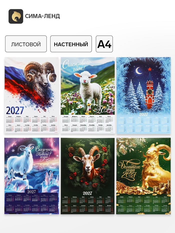 Календарь 2027, настенный, А4, МИКС - Фото 1