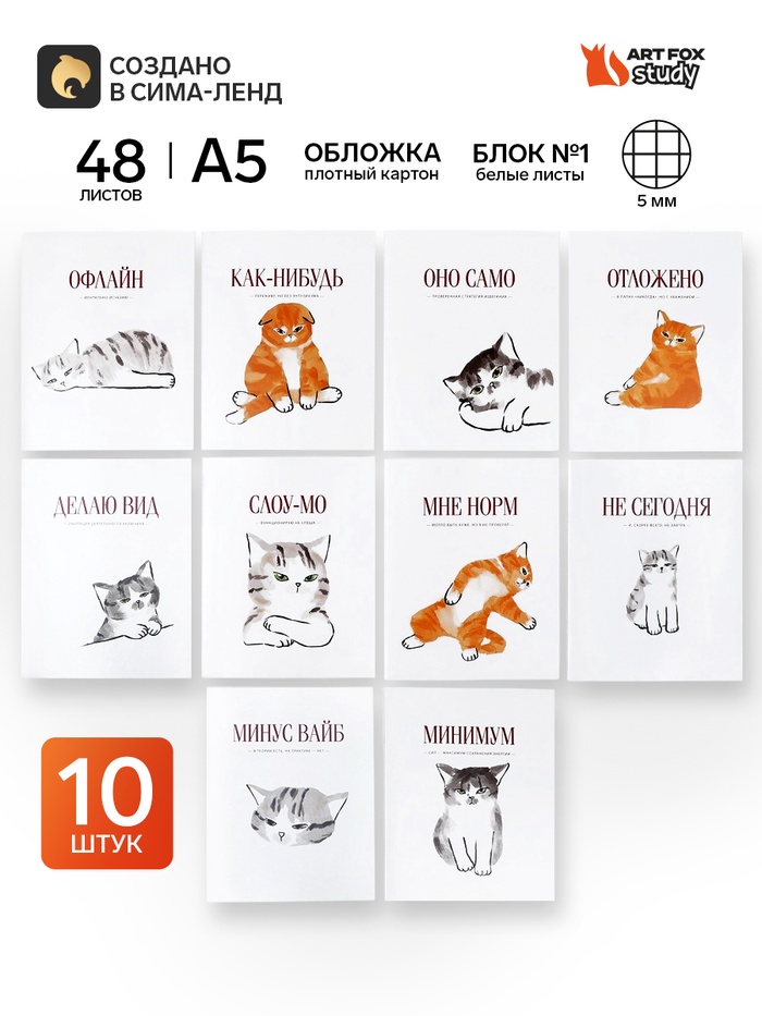 Тетради в клетку, 48 л., набор из 10 шт., блок №1 «Котики» - Фото 1