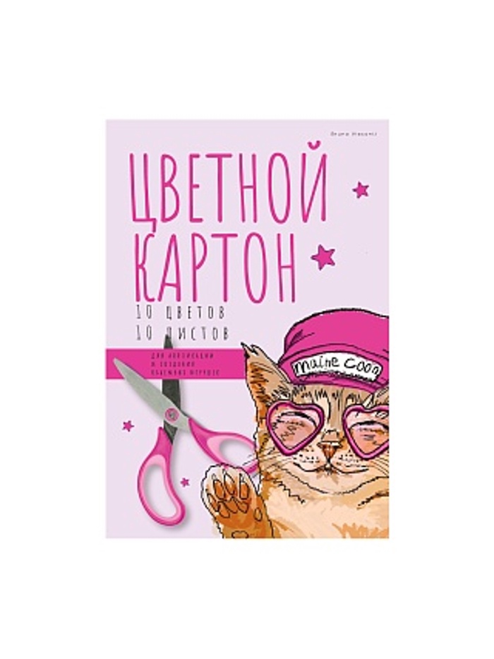 НАБОР ЦВЕТНОГО КАРТОНА А4, 10 Л.10 ЦВ. 
