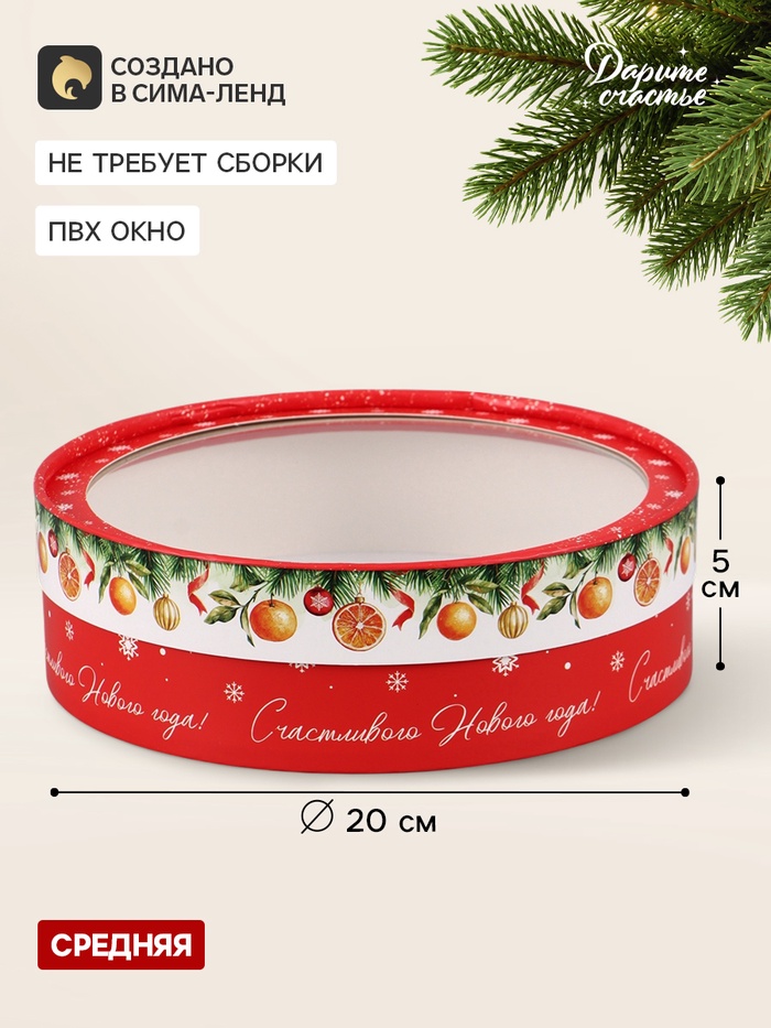 Коробка для макарун тубус с окном «Мандарины», 20 х 20 х 5