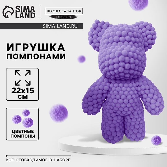 УЦЕНКА Игрушка помпонами "Медведь", цвет фиолетовый ТМП - Фото 1