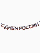 Гирлянда на ленте «С Днем России», 200 см - Фото 2
