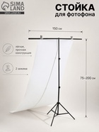 Стойка для фона 150×200 см, держатель для фотозоны, чёрная - фото 809750556