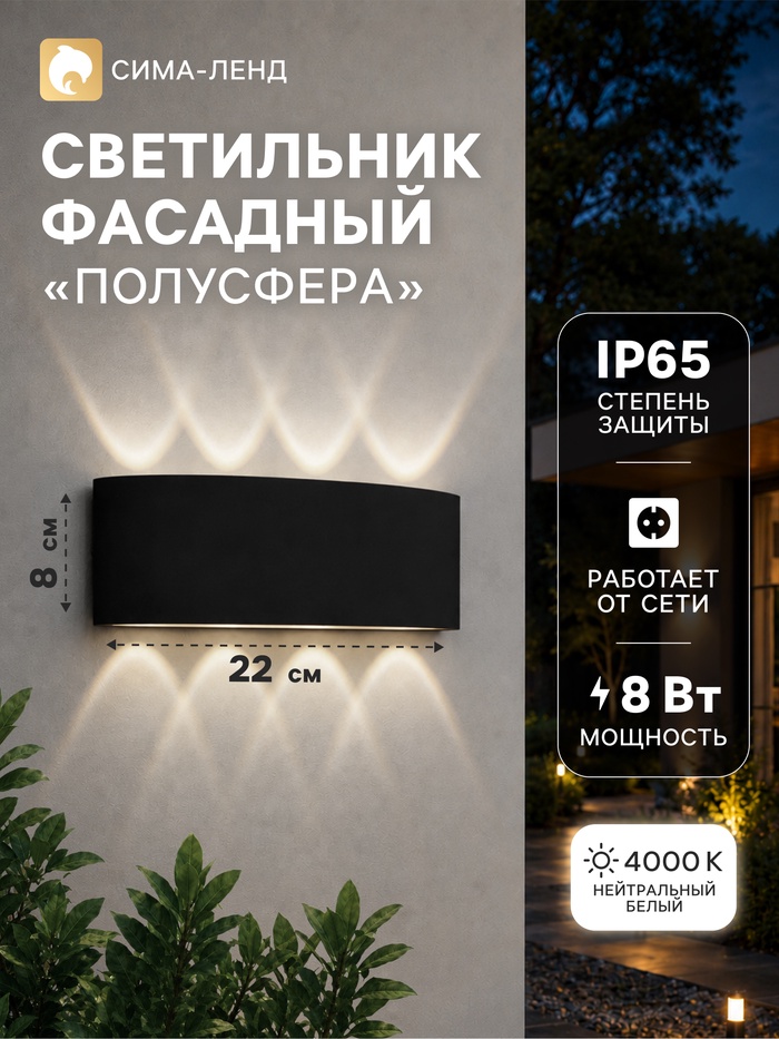 Светильник фасадный «Полусфера», FSD-067, 8 Вт, 4000К, 4 луча, IP65, 220 В, пластик, чёрный - Фото 1