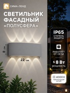 Светильник фасадный «Полусфера», FSD-067, 8 Вт, 4000К, 4 луча, IP65, 220 В, пластик, белый - Фото 1