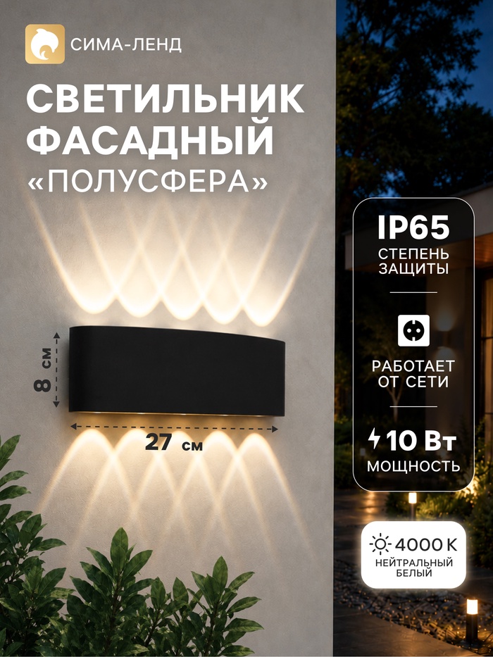 Светильник фасадный «Полусфера», FSD-066, 10 Вт, 4000К, 5 лучей, IP65, 220 В, пластик, чёрный - Фото 1