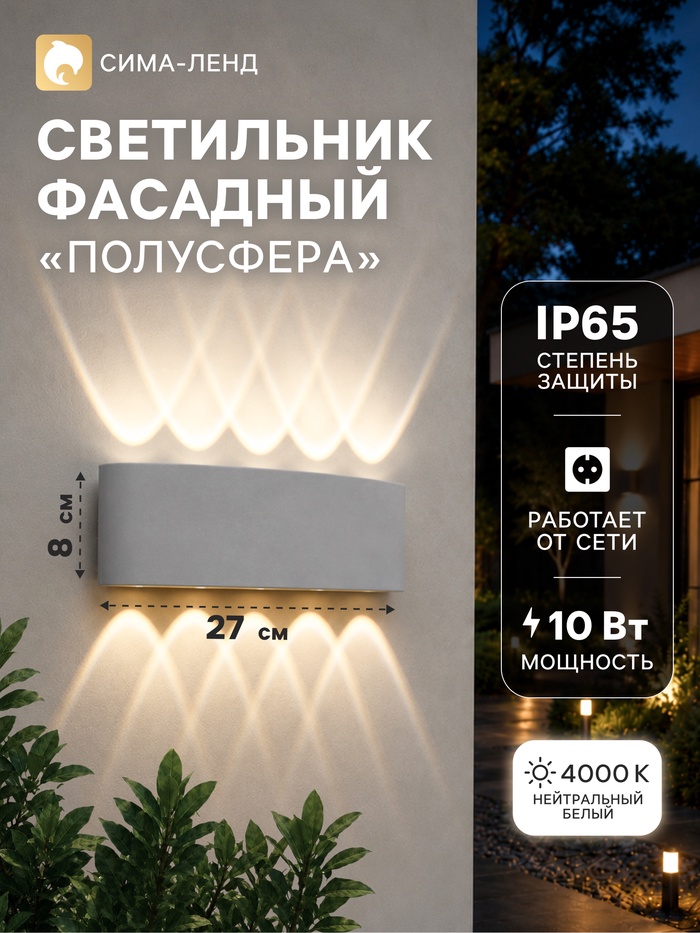 Светильник фасадный «Полусфера», FSD-066, 10 Вт, 4000К, 5 лучей, IP65, 220 В, пластик, белый - Фото 1