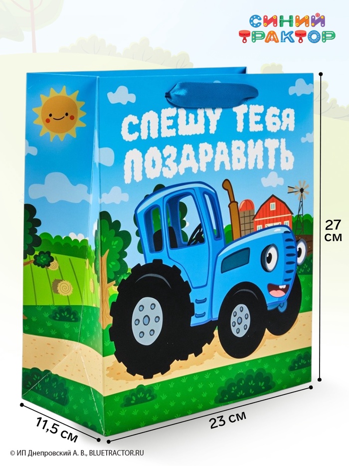 Пакет подарочный «Синий трактор», ML  23 × 27 × 11,5, см