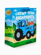 Пакет подарочный «Синий трактор», ML  23 × 27 × 11,5, см - фото 809750771