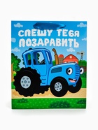 Пакет подарочный «Синий трактор», ML  23 × 27 × 11,5, см - фото 809750772