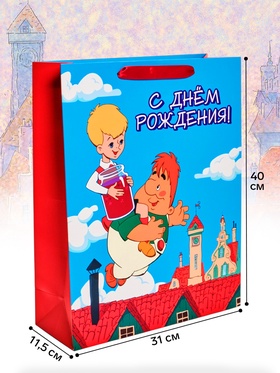 Пакет подарочный «Малыш и Карлсон», L  31 × 40 × 11,5 см