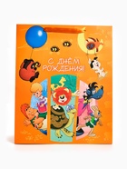 Пакет подарочный «С Днём рождения», союзмультфильм, XL  49 × 40 × 19 см - фото 809750808