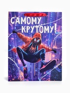 Пакет подарочный «Самому крутому», L 31×40×11.5 см - фото 809750814