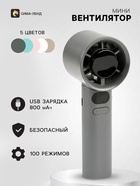 Портативный вентилятор, 100 режимов скоростей, 800 мАч, чёрный - Фото 1