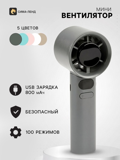 Портативный вентилятор, 100 режимов скоростей, 800 мАч, чёрный