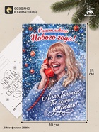 Открытка поздравительная «Счастливого Нового года», Мосфильм, 10×15 см (10 шт) - фото 809750956