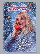 Открытка поздравительная «Счастливого Нового года», Мосфильм, 10×15 см (10 шт) - фото 809750957