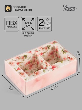 Коробка для 2 конфет с ячейками «Цветы», 10×6×3 см