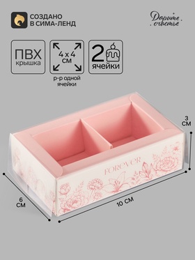Коробка для 2 конфет с ячейками Forever, 10×6×3 см