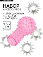 Набор аксессуаров (4 эрекционных кольца, 4 насадки), 18+ 11062016
