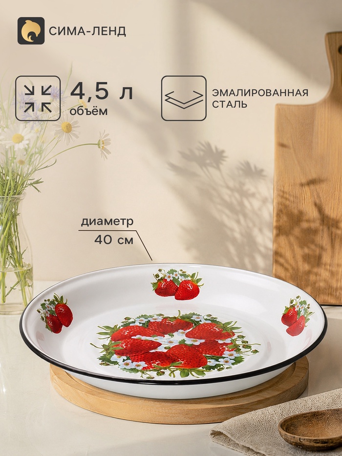 Блюдо эмалированное «Садовая клубника», 4.5 л, d=40 см, белое - Фото 1