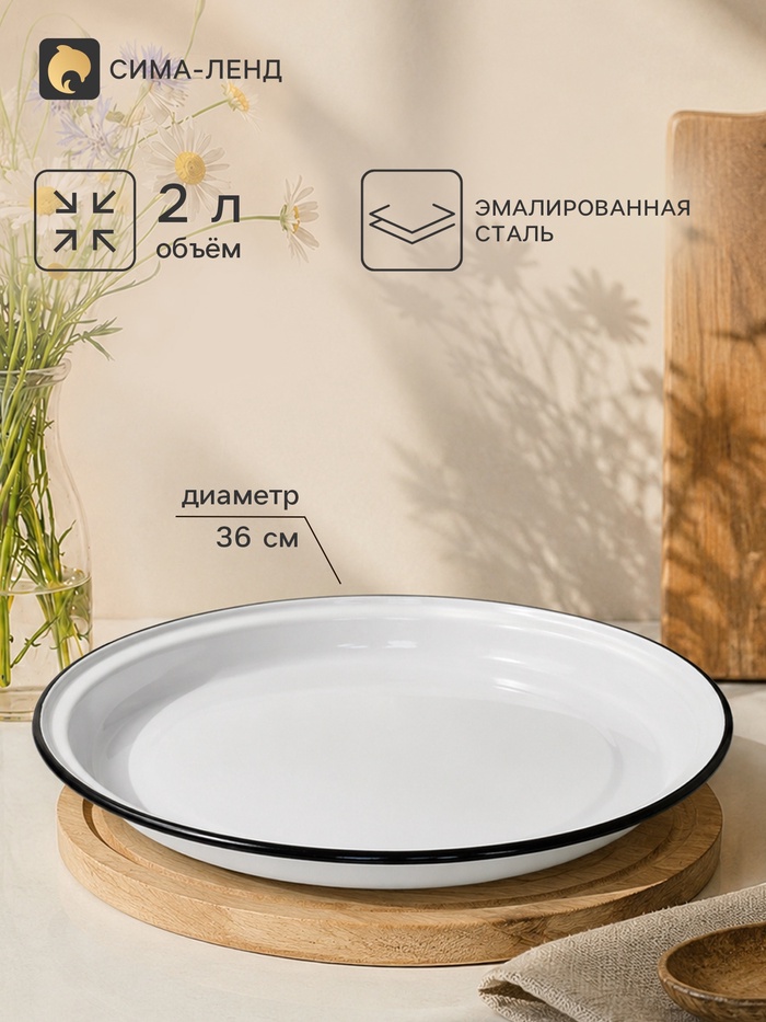 Поднос эмалированный круглый, 2 л, d=36 см, без деколи, белый - Фото 1