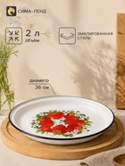 Поднос эмалированный круглый «Садовая клубника», 2 л, d=36 см, с деколью, белый - Фото 1