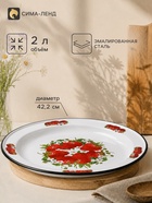 Поднос эмалированный круглый «Садовая клубника», 2 л, d=42.2 см, с деколью, белый - Фото 1