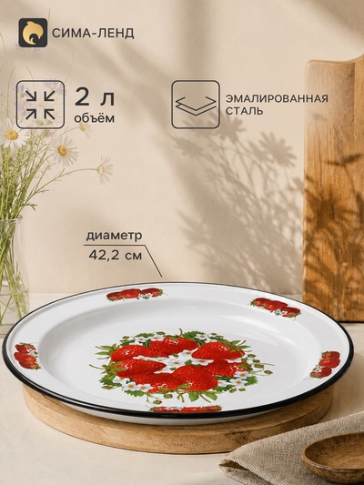 Поднос эмалированный круглый «Садовая клубника», 2 л, d=42.2 см, с деколью, белый