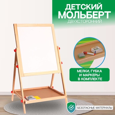 УЦЕНКА Детский двухсторонний мольберт «Премиум», в собранном виде 65×38.5×35 см, рабочая поверхность 35×40 см