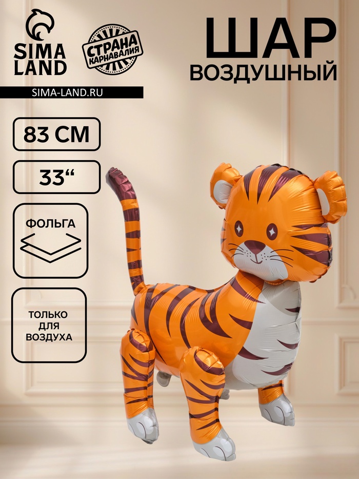 Воздушный шар фольгированный 3D 23 Тигр