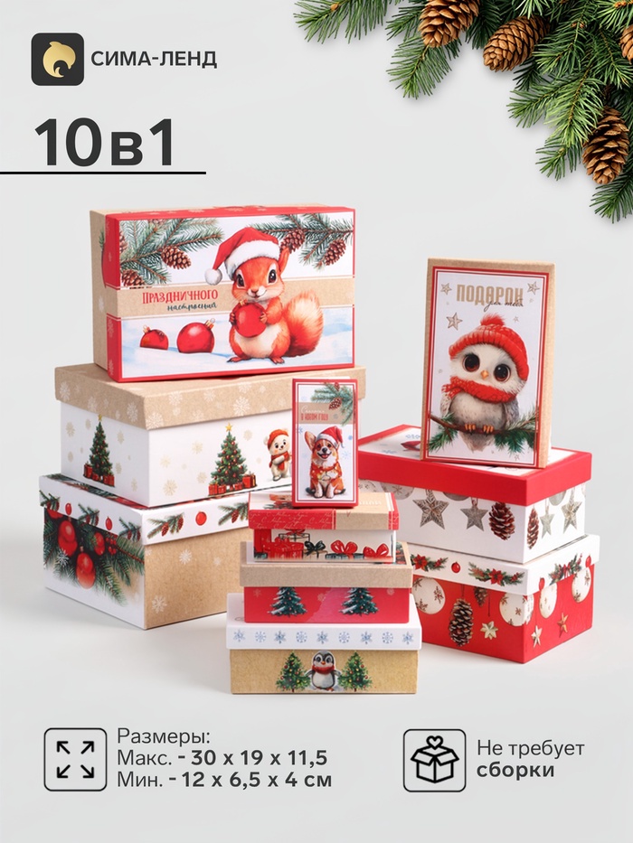 Набор коробок 10 в 1 Почта Новый Год, 30 х 19 х 11,5 - 12 х 6,5 х 4 см