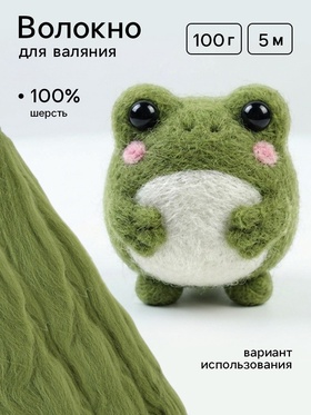 Волокно для валяния Валяшка LG_Wool Fine тонкая шерсть 100%  Фисташка (345)