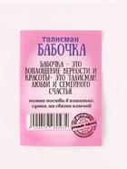 Брелок - талисман «Бабочка», натуральный янтарь - Фото 4