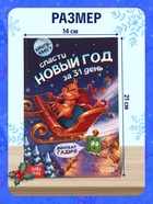 Книга-квест «Спасти Новый год за 31 день», 144 стр. - фото 809751779