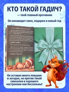 Книга-квест «Спасти Новый год за 31 день», 144 стр. - фото 809751780