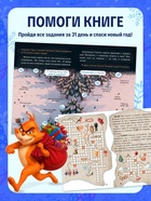 Книга-квест «Спасти Новый год за 31 день», 144 стр. - фото 809751783