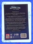 Книга-квест «Спасти Новый год за 31 день», 144 стр. - фото 809751784