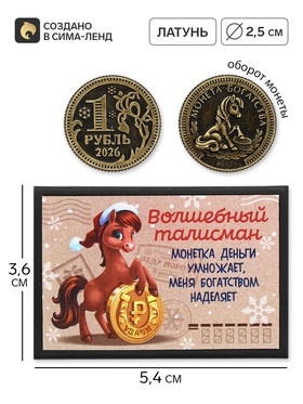 Монета сувенирная, металлическая латунь «1 рубль» 2.5 см, в коробке