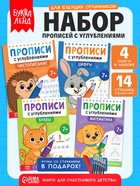 Набор прописей «Для дошкольников», 4 книги, ручка+стержни - фото 809773506